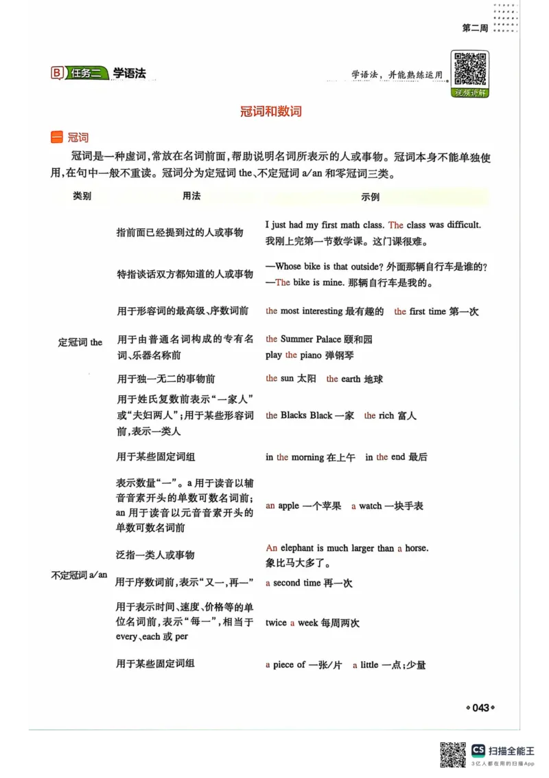 一本预备新初二英语及开学月考期中卷_25秋《一本》系列_25版一本系列_一本预备初二语数英物小四门25年