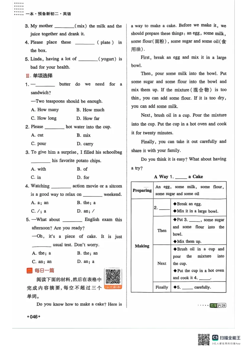一本预备新初二英语及开学月考期中卷_25秋《一本》系列_25版一本系列_一本预备初二语数英物小四门25年
