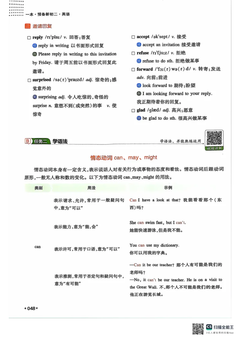 一本预备新初二英语及开学月考期中卷_25秋《一本》系列_25版一本系列_一本预备初二语数英物小四门25年