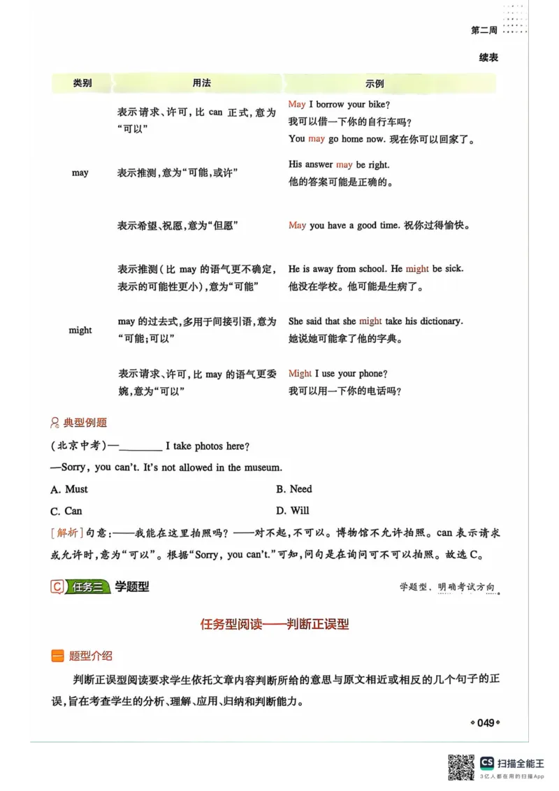 一本预备新初二英语及开学月考期中卷_25秋《一本》系列_25版一本系列_一本预备初二语数英物小四门25年