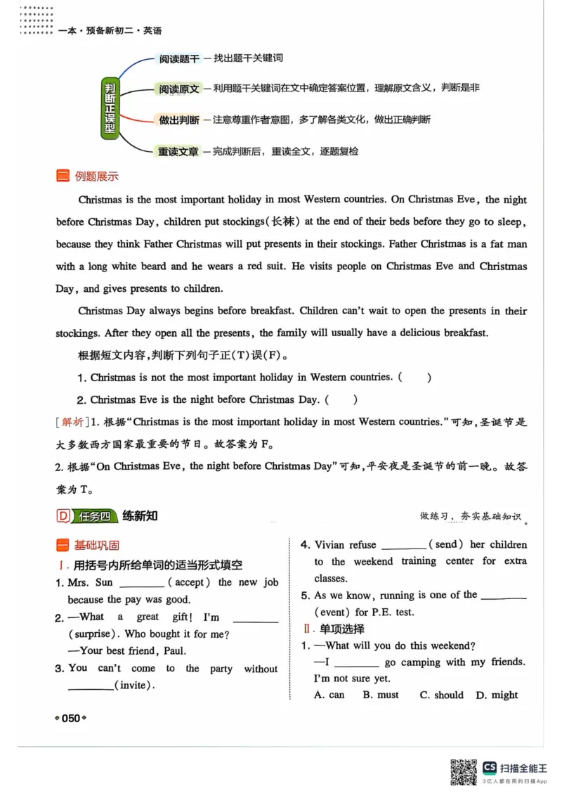 一本预备新初二英语及开学月考期中卷_25秋《一本》系列_25版一本系列_一本预备初二语数英物小四门25年
