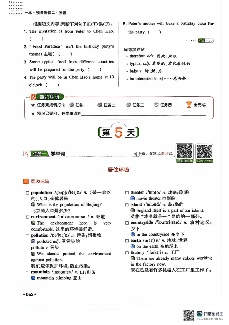 一本预备新初二英语及开学月考期中卷_25秋《一本》系列_25版一本系列_一本预备初二语数英物小四门25年