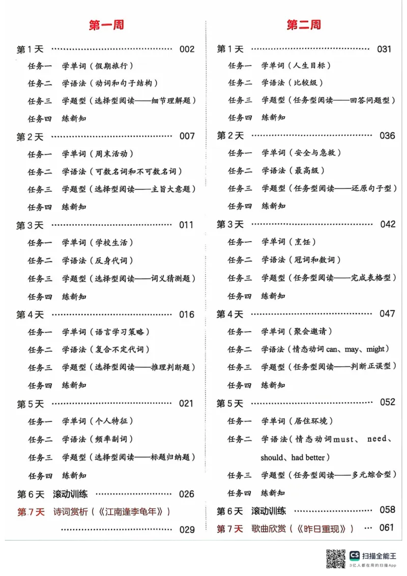 一本预备新初二英语及开学月考期中卷_25秋《一本》系列_25版一本系列_一本预备初二语数英物小四门25年
