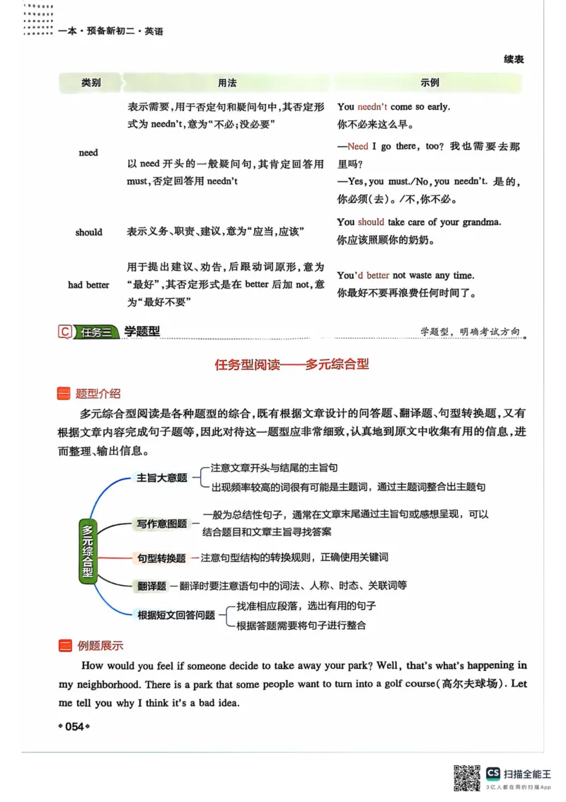 一本预备新初二英语及开学月考期中卷_25秋《一本》系列_25版一本系列_一本预备初二语数英物小四门25年