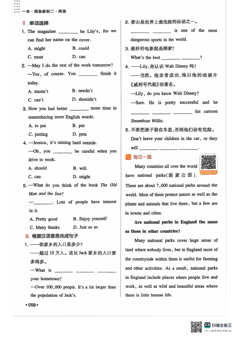 一本预备新初二英语及开学月考期中卷_25秋《一本》系列_25版一本系列_一本预备初二语数英物小四门25年