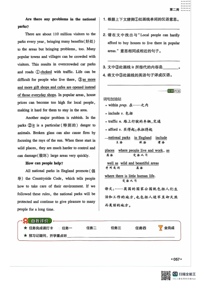 一本预备新初二英语及开学月考期中卷_25秋《一本》系列_25版一本系列_一本预备初二语数英物小四门25年