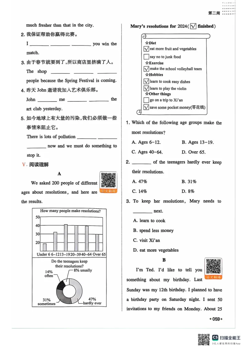 一本预备新初二英语及开学月考期中卷_25秋《一本》系列_25版一本系列_一本预备初二语数英物小四门25年