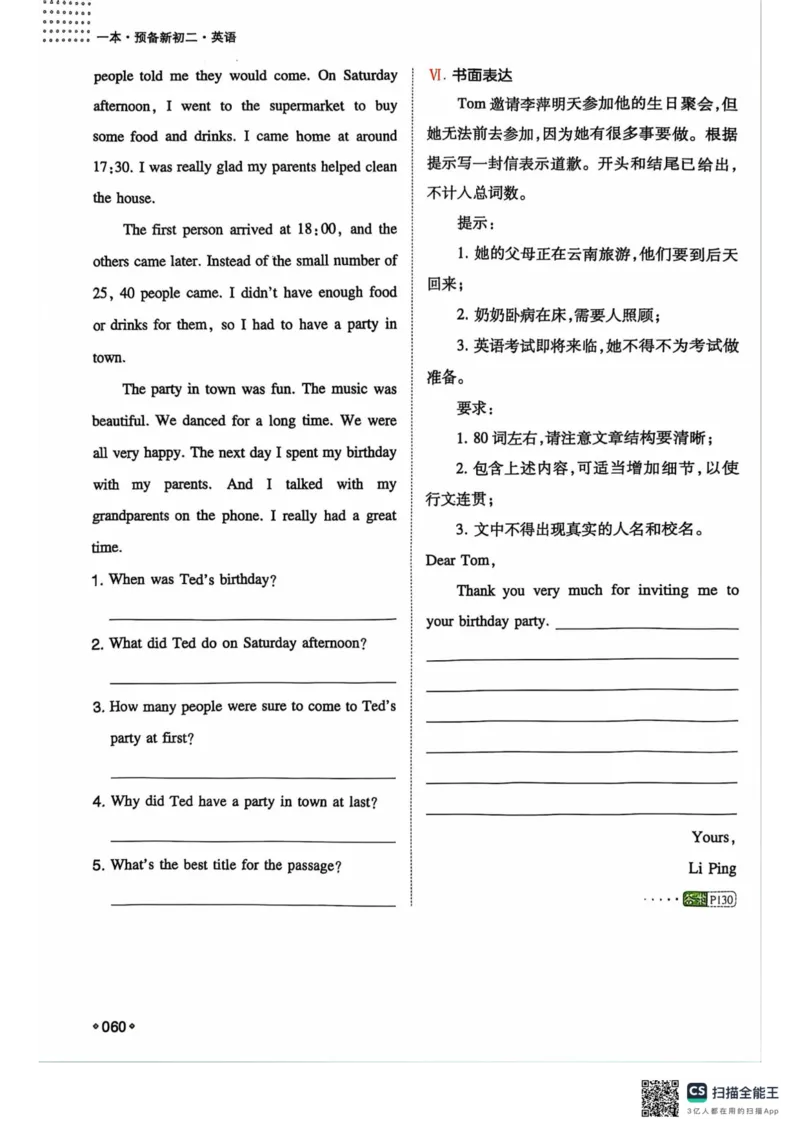 一本预备新初二英语及开学月考期中卷_25秋《一本》系列_25版一本系列_一本预备初二语数英物小四门25年