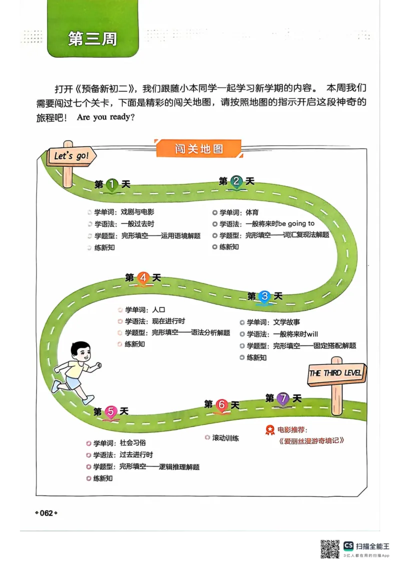 一本预备新初二英语及开学月考期中卷_25秋《一本》系列_25版一本系列_一本预备初二语数英物小四门25年