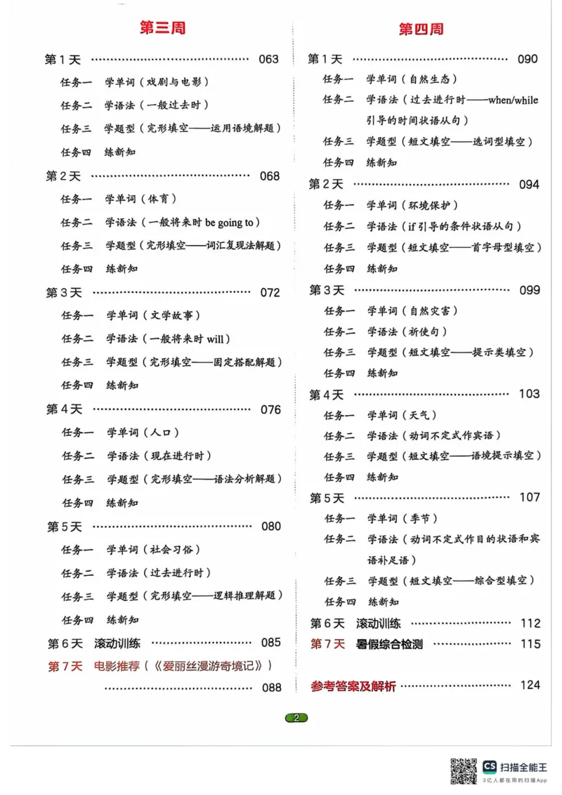 一本预备新初二英语及开学月考期中卷_25秋《一本》系列_25版一本系列_一本预备初二语数英物小四门25年