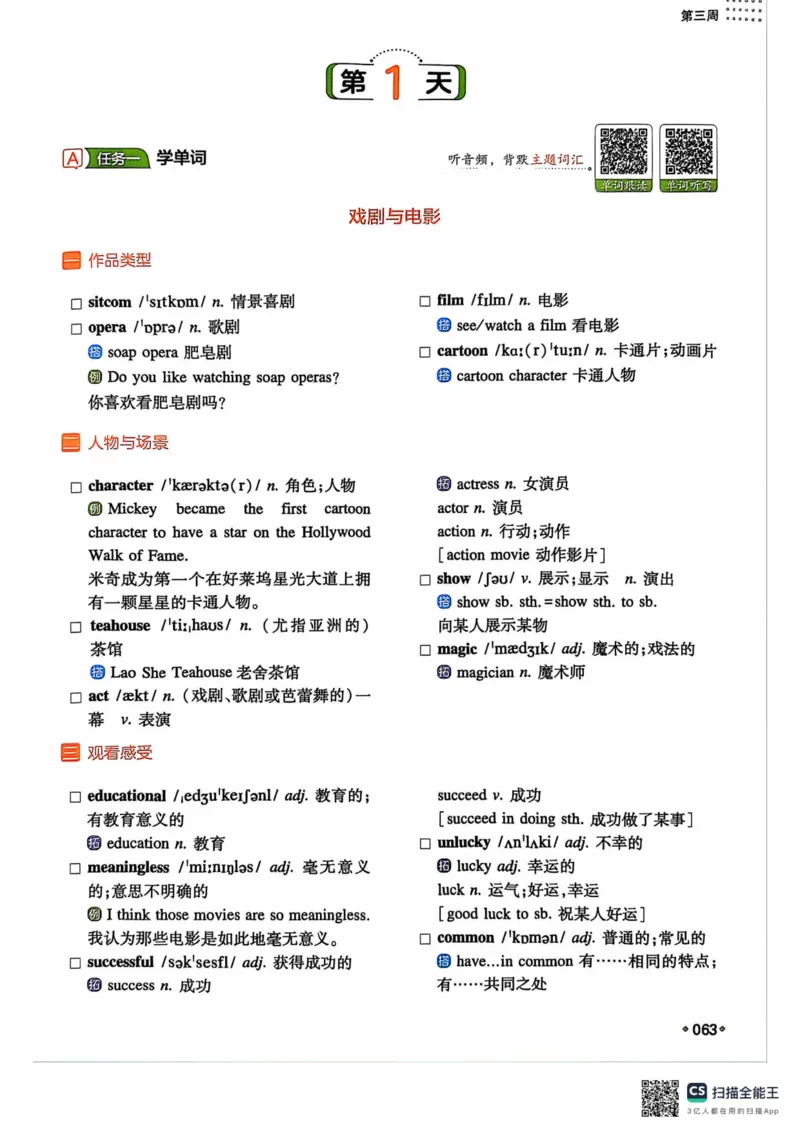 一本预备新初二英语及开学月考期中卷_25秋《一本》系列_25版一本系列_一本预备初二语数英物小四门25年