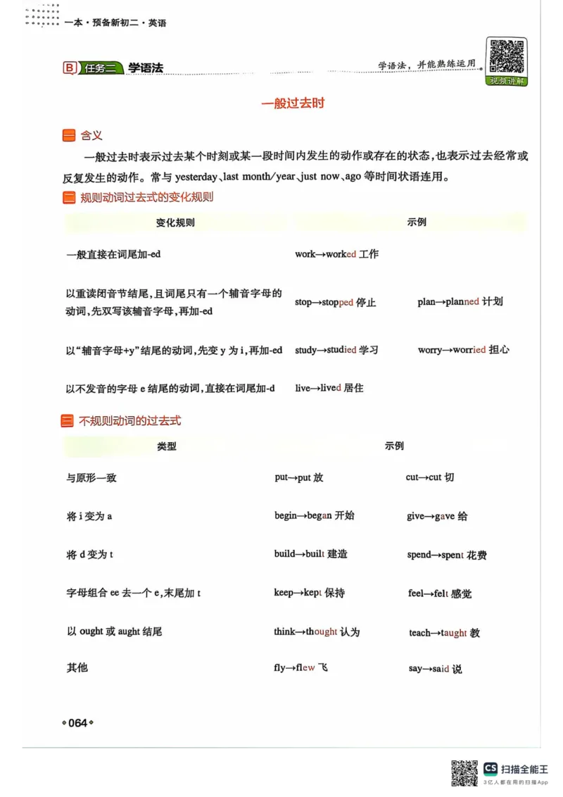 一本预备新初二英语及开学月考期中卷_25秋《一本》系列_25版一本系列_一本预备初二语数英物小四门25年