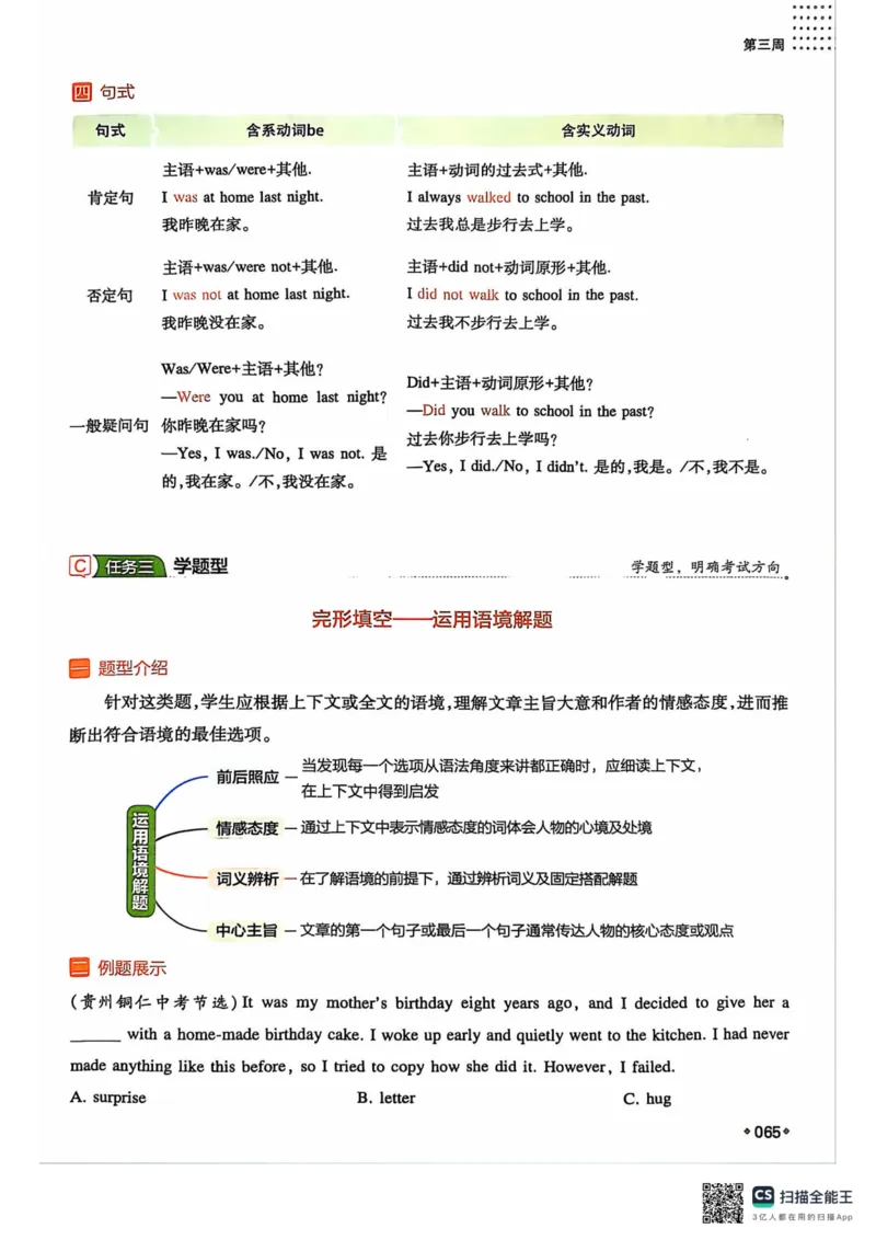一本预备新初二英语及开学月考期中卷_25秋《一本》系列_25版一本系列_一本预备初二语数英物小四门25年