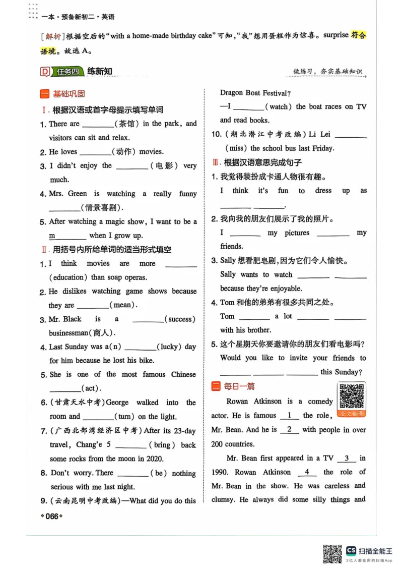 一本预备新初二英语及开学月考期中卷_25秋《一本》系列_25版一本系列_一本预备初二语数英物小四门25年