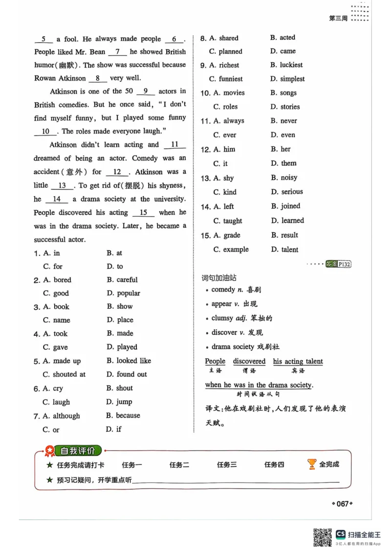 一本预备新初二英语及开学月考期中卷_25秋《一本》系列_25版一本系列_一本预备初二语数英物小四门25年