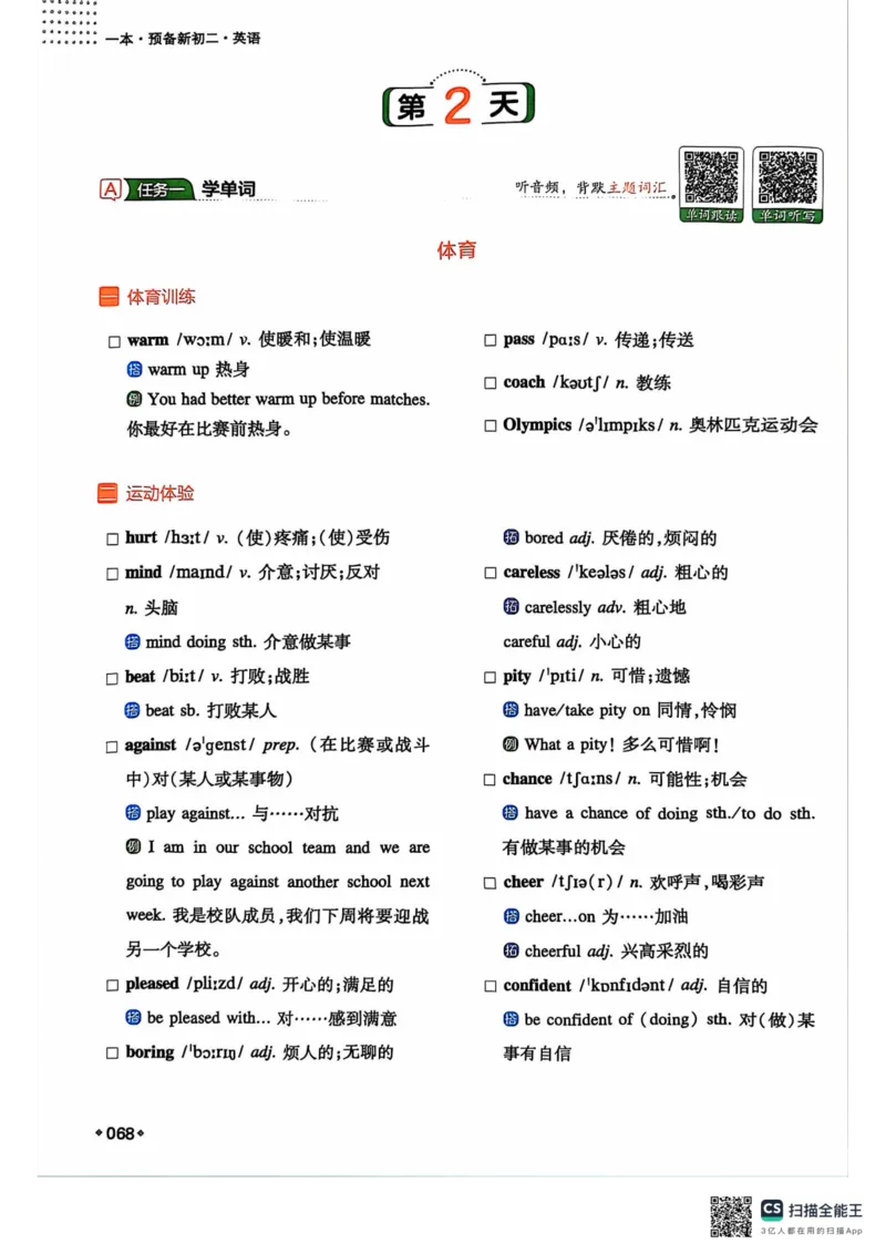 一本预备新初二英语及开学月考期中卷_25秋《一本》系列_25版一本系列_一本预备初二语数英物小四门25年