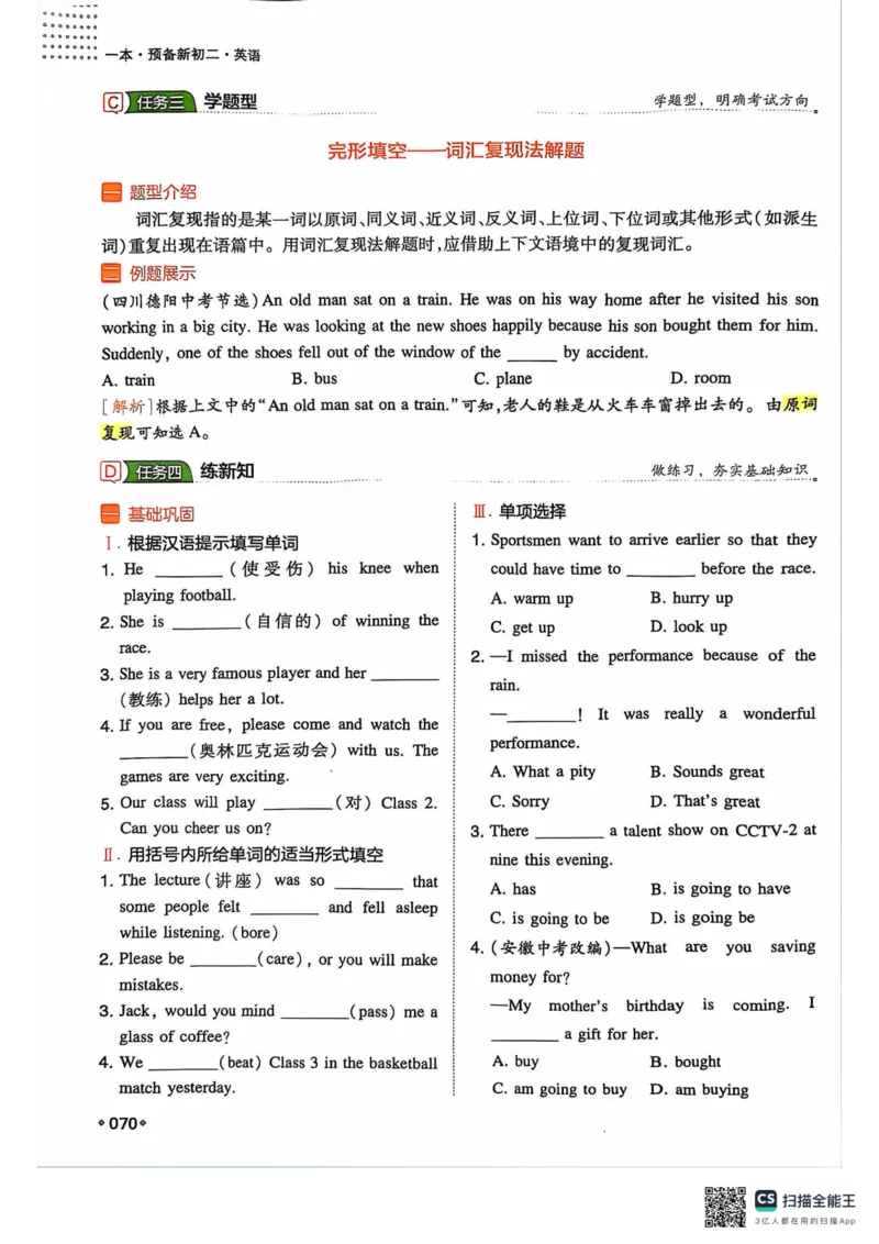 一本预备新初二英语及开学月考期中卷_25秋《一本》系列_25版一本系列_一本预备初二语数英物小四门25年