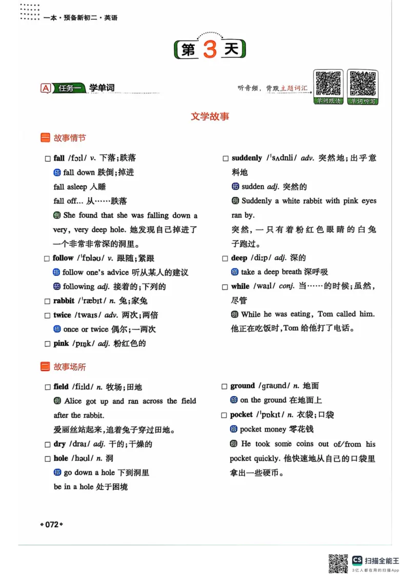 一本预备新初二英语及开学月考期中卷_25秋《一本》系列_25版一本系列_一本预备初二语数英物小四门25年