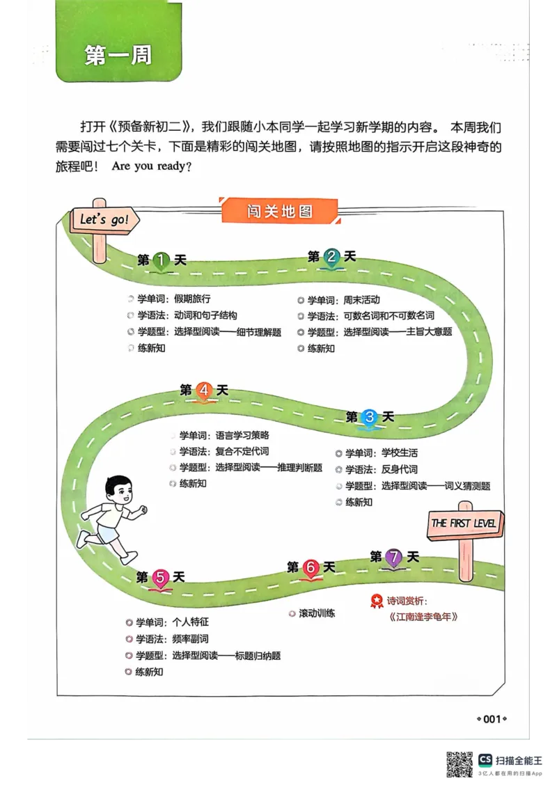 一本预备新初二英语及开学月考期中卷_25秋《一本》系列_25版一本系列_一本预备初二语数英物小四门25年