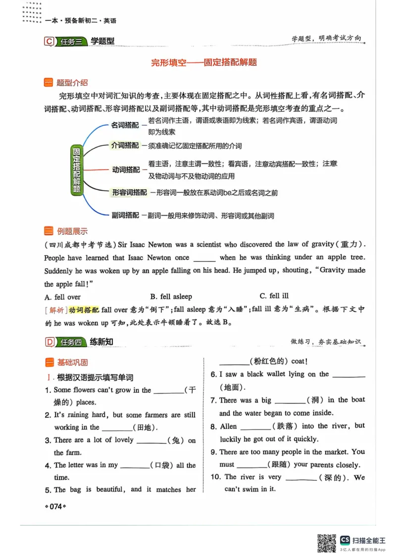 一本预备新初二英语及开学月考期中卷_25秋《一本》系列_25版一本系列_一本预备初二语数英物小四门25年