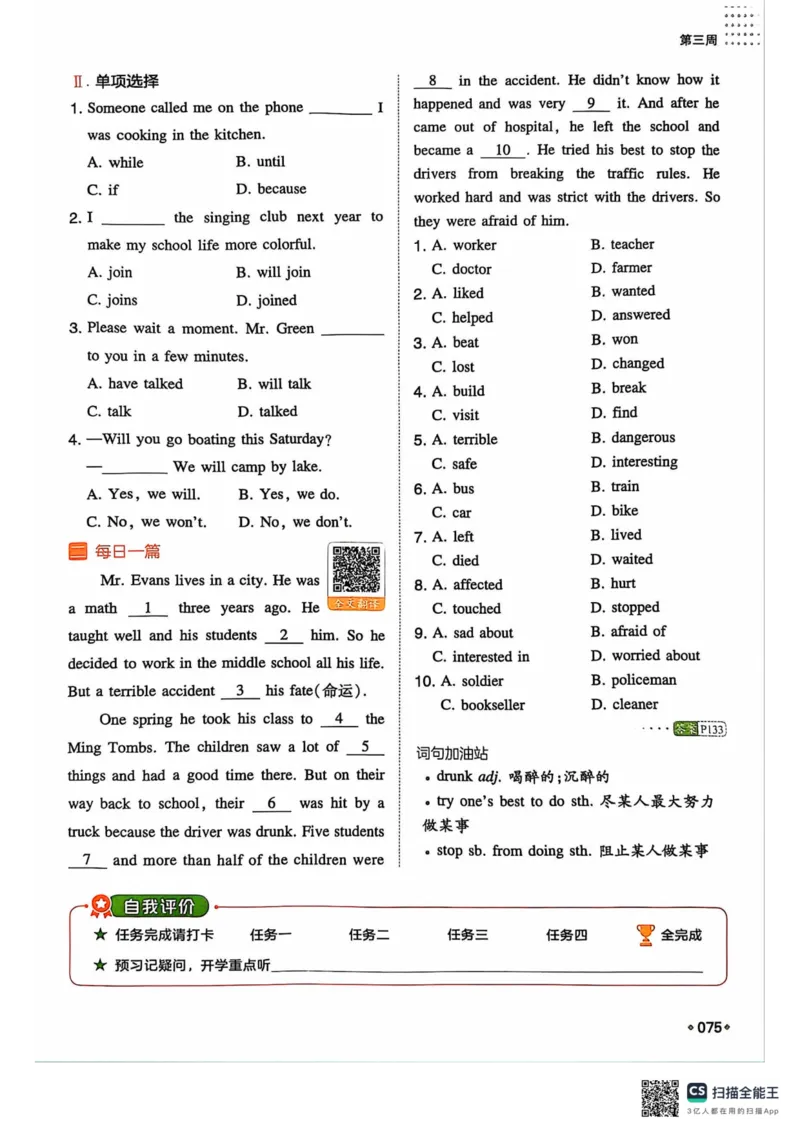 一本预备新初二英语及开学月考期中卷_25秋《一本》系列_25版一本系列_一本预备初二语数英物小四门25年