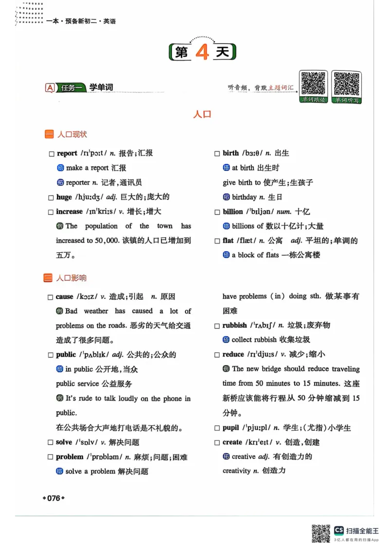 一本预备新初二英语及开学月考期中卷_25秋《一本》系列_25版一本系列_一本预备初二语数英物小四门25年