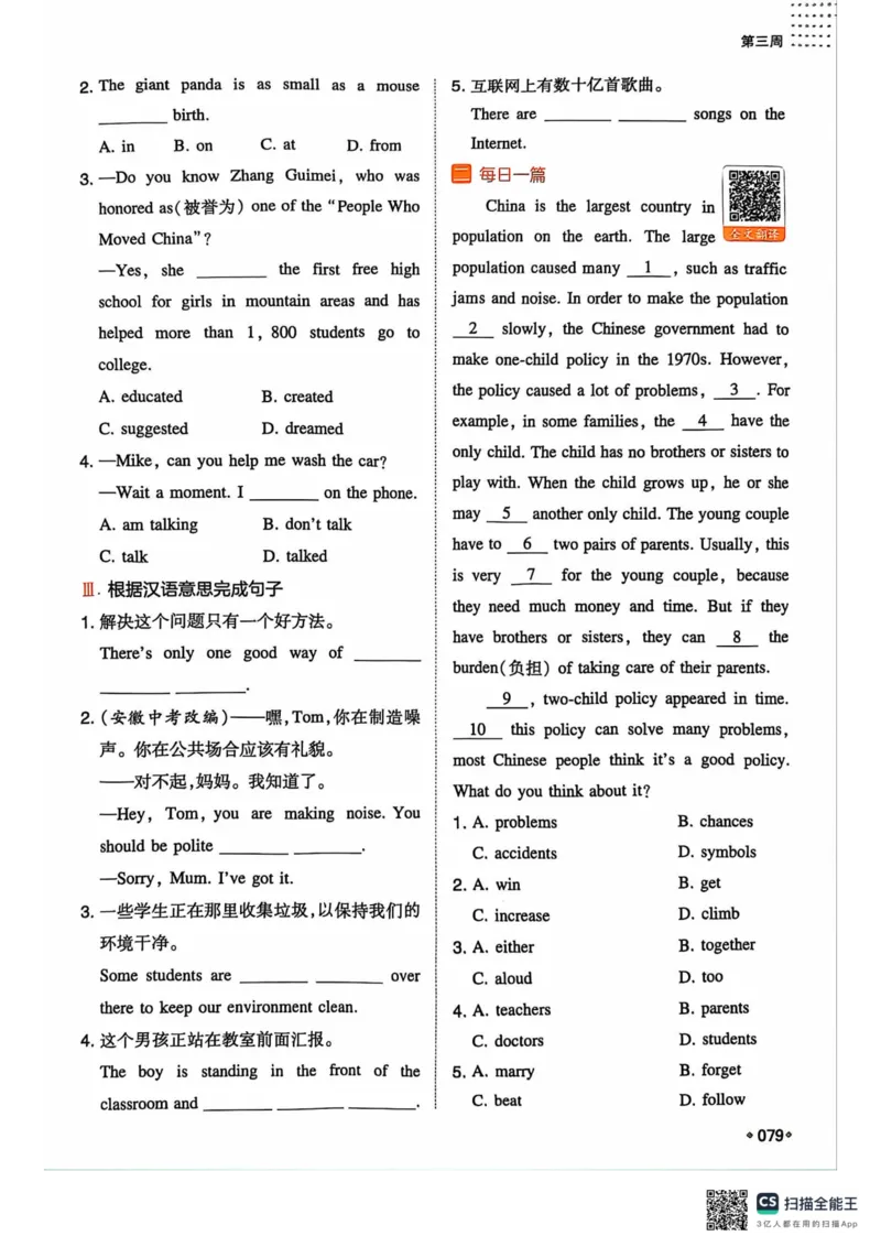 一本预备新初二英语及开学月考期中卷_25秋《一本》系列_25版一本系列_一本预备初二语数英物小四门25年