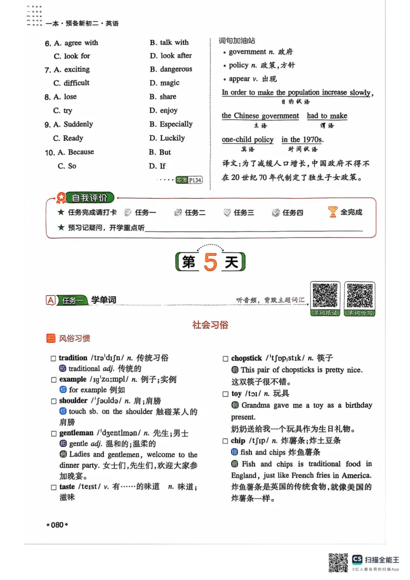一本预备新初二英语及开学月考期中卷_25秋《一本》系列_25版一本系列_一本预备初二语数英物小四门25年