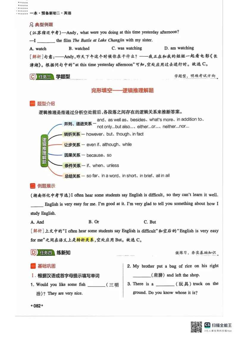 一本预备新初二英语及开学月考期中卷_25秋《一本》系列_25版一本系列_一本预备初二语数英物小四门25年