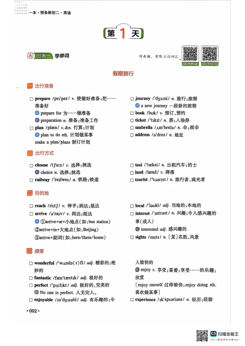 一本预备新初二英语及开学月考期中卷_25秋《一本》系列_25版一本系列_一本预备初二语数英物小四门25年