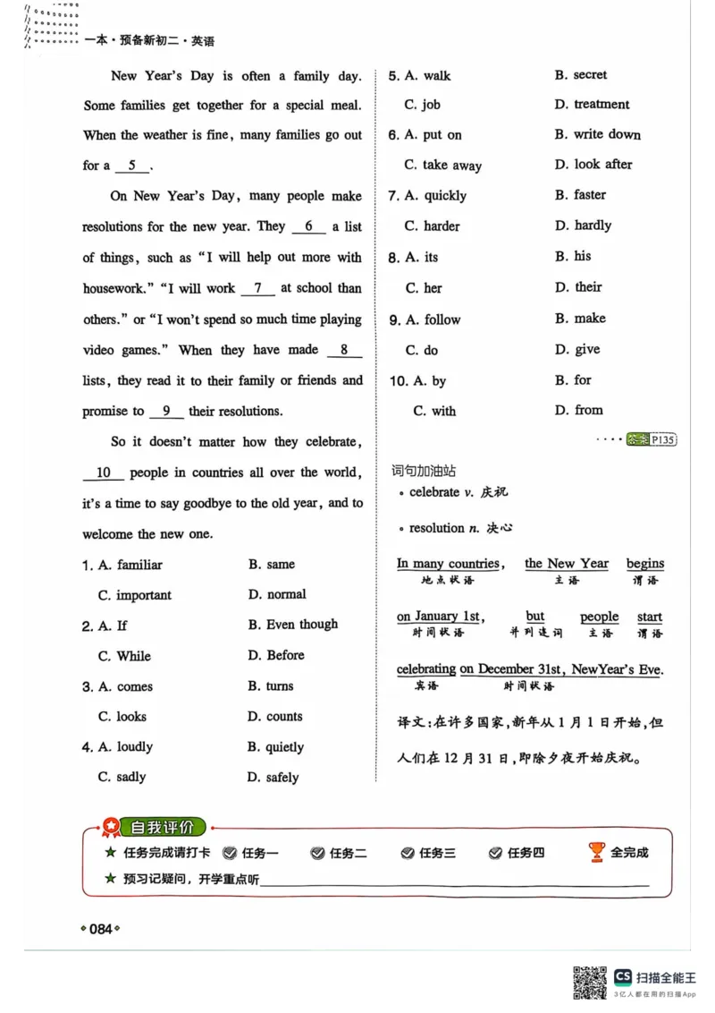 一本预备新初二英语及开学月考期中卷_25秋《一本》系列_25版一本系列_一本预备初二语数英物小四门25年