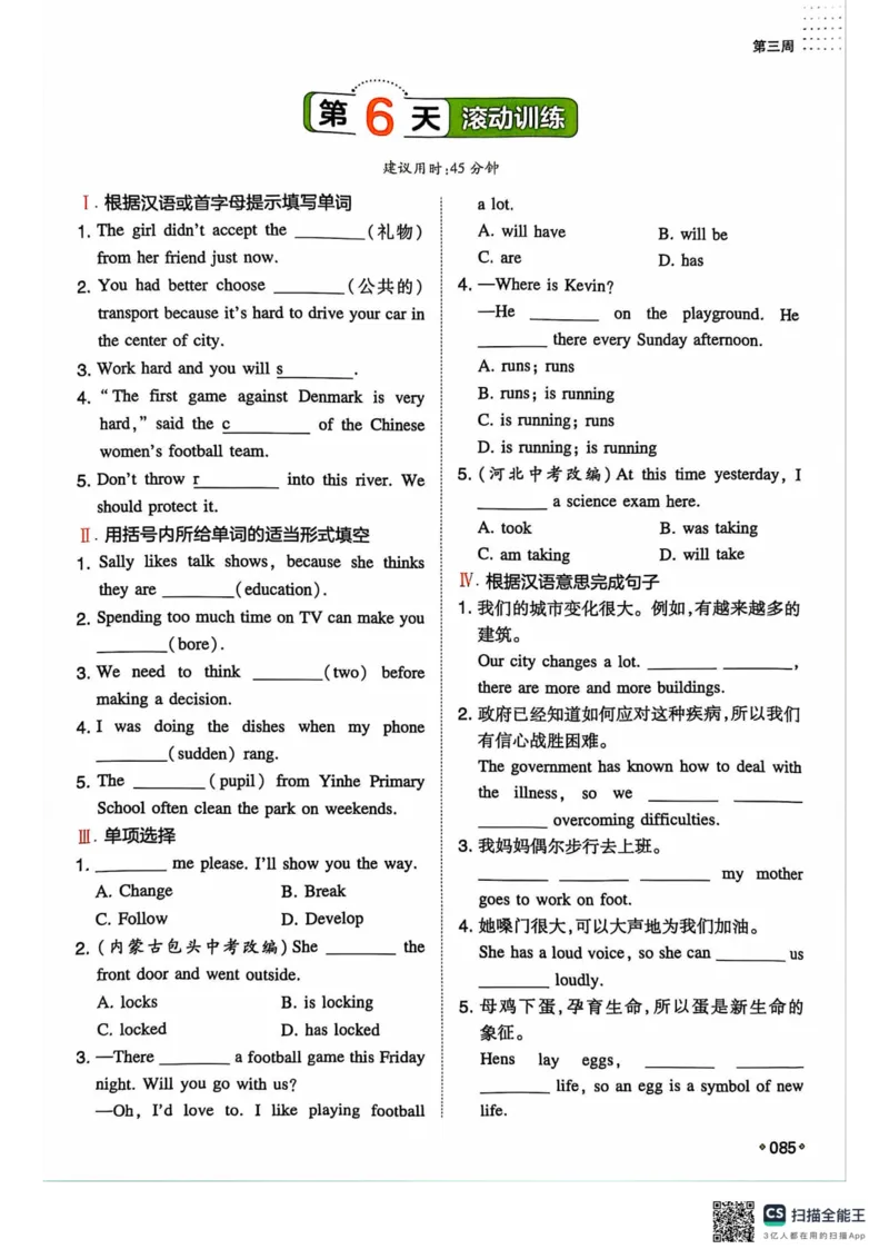 一本预备新初二英语及开学月考期中卷_25秋《一本》系列_25版一本系列_一本预备初二语数英物小四门25年