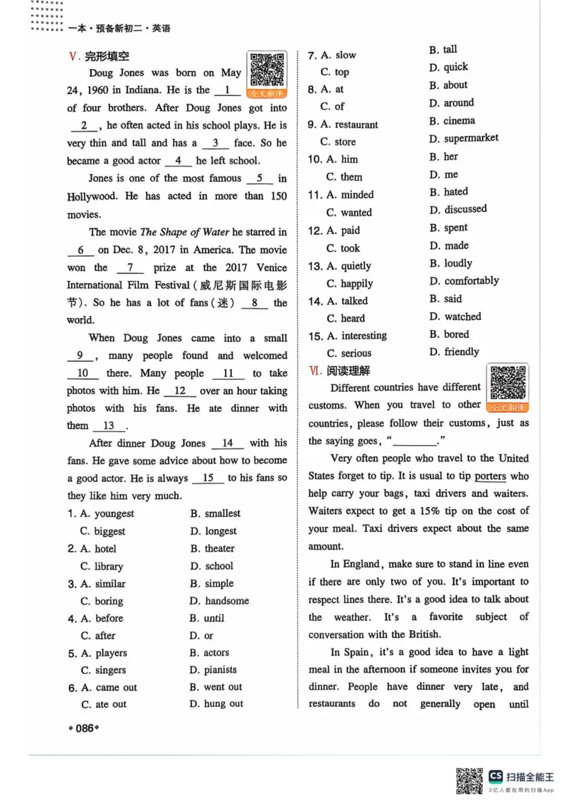 一本预备新初二英语及开学月考期中卷_25秋《一本》系列_25版一本系列_一本预备初二语数英物小四门25年