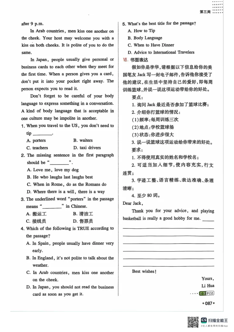 一本预备新初二英语及开学月考期中卷_25秋《一本》系列_25版一本系列_一本预备初二语数英物小四门25年