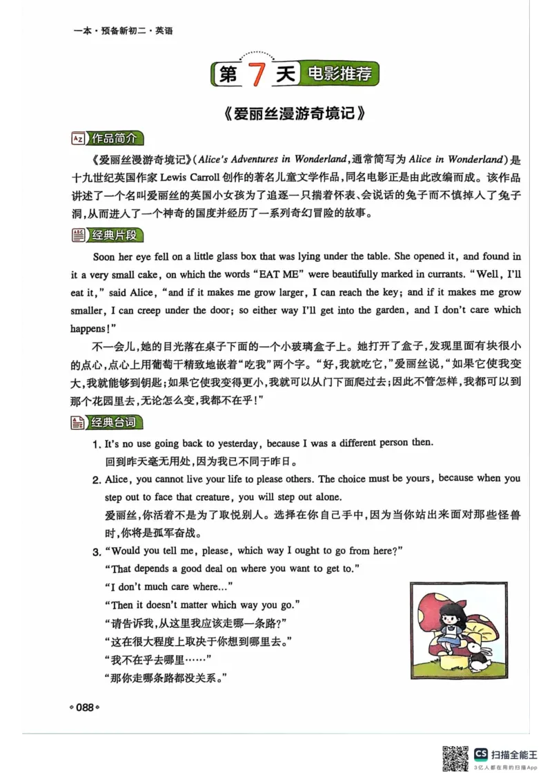 一本预备新初二英语及开学月考期中卷_25秋《一本》系列_25版一本系列_一本预备初二语数英物小四门25年