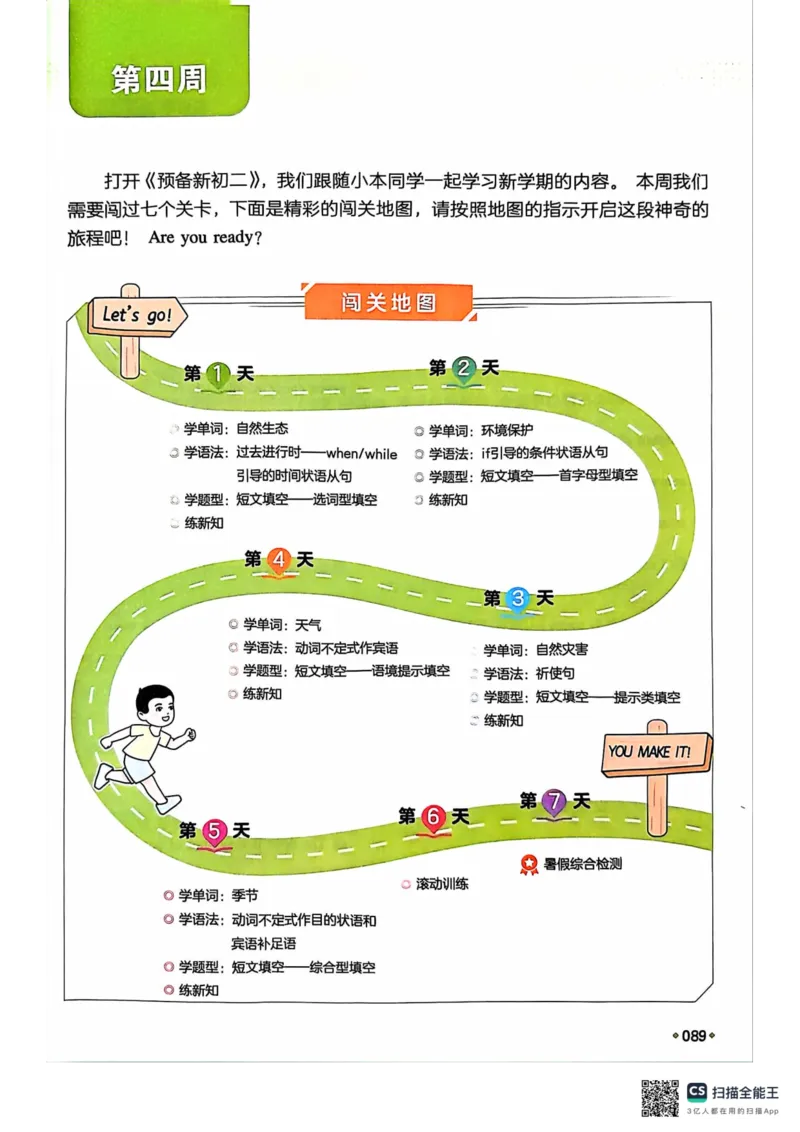 一本预备新初二英语及开学月考期中卷_25秋《一本》系列_25版一本系列_一本预备初二语数英物小四门25年