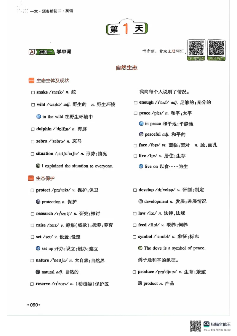 一本预备新初二英语及开学月考期中卷_25秋《一本》系列_25版一本系列_一本预备初二语数英物小四门25年