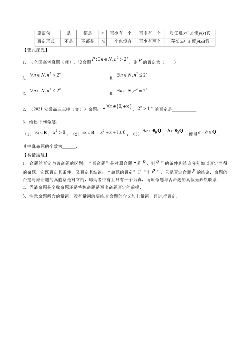 专题1.2全称量词与存在量词、充要条件2022年高考数学一轮复习讲练测（新教材新高考）（讲）原卷版_02高考数学_新高考复习资料_2022年新高考资料