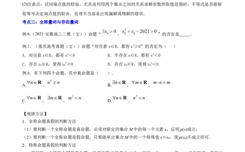 专题1.2全称量词与存在量词、充要条件2022年高考数学一轮复习讲练测（新教材新高考）（讲）原卷版_02高考数学_新高考复习资料_2022年新高考资料