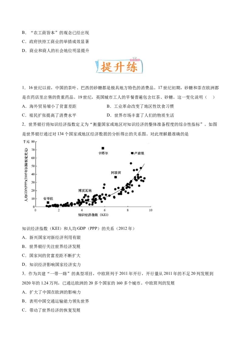 专题09人类社会的商业贸易与日常生活（原卷版）-备战2023年高考历史一轮复习考点微专题（新高考地区专用）_07高考历史_新高考复习资料_2023年新高考复习资料