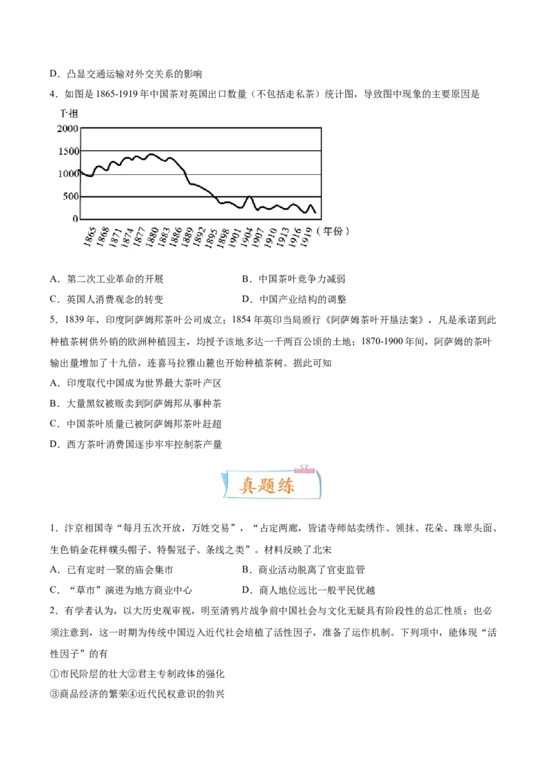专题09人类社会的商业贸易与日常生活（原卷版）-备战2023年高考历史一轮复习考点微专题（新高考地区专用）_07高考历史_新高考复习资料_2023年新高考复习资料