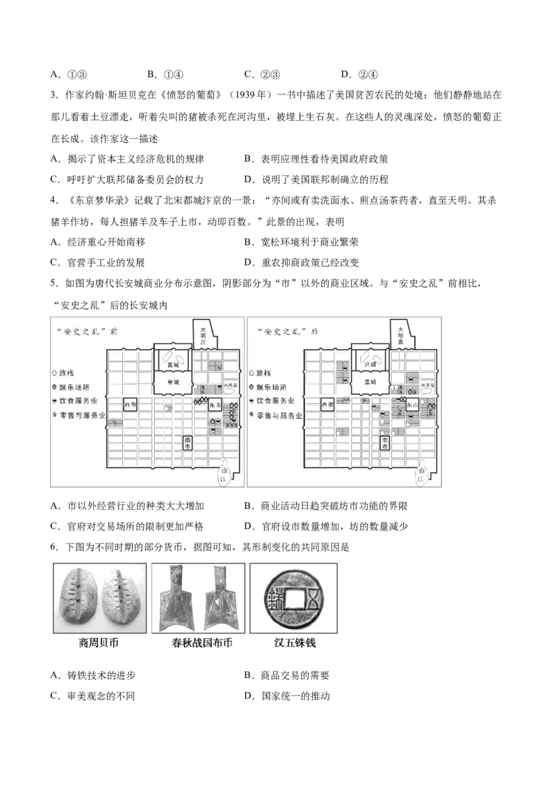 专题09人类社会的商业贸易与日常生活（原卷版）-备战2023年高考历史一轮复习考点微专题（新高考地区专用）_07高考历史_新高考复习资料_2023年新高考复习资料