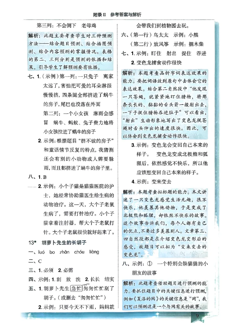 三年级语文上册人教版《黄冈小状元作业本》答案解析_25秋《黄冈小状元》系列_25秋1-6年级语文上册《黄冈小状元作业本》（有答案）_答案