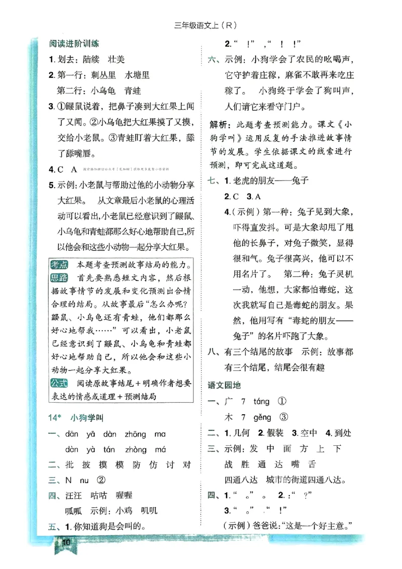 三年级语文上册人教版《黄冈小状元作业本》答案解析_25秋《黄冈小状元》系列_25秋1-6年级语文上册《黄冈小状元作业本》（有答案）_答案