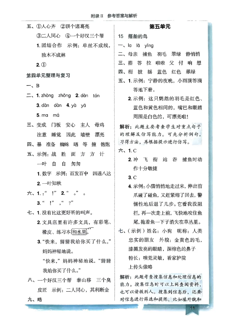 三年级语文上册人教版《黄冈小状元作业本》答案解析_25秋《黄冈小状元》系列_25秋1-6年级语文上册《黄冈小状元作业本》（有答案）_答案