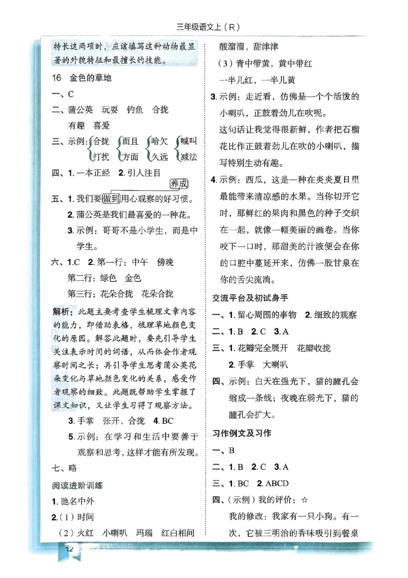 三年级语文上册人教版《黄冈小状元作业本》答案解析_25秋《黄冈小状元》系列_25秋1-6年级语文上册《黄冈小状元作业本》（有答案）_答案