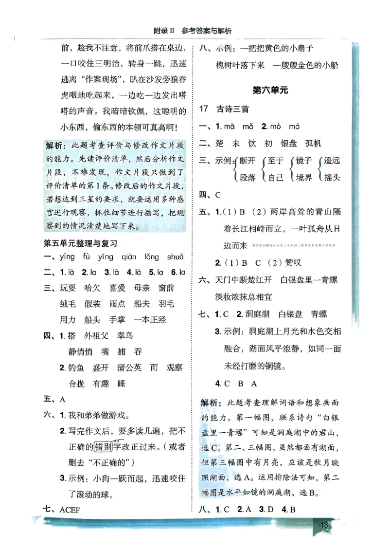 三年级语文上册人教版《黄冈小状元作业本》答案解析_25秋《黄冈小状元》系列_25秋1-6年级语文上册《黄冈小状元作业本》（有答案）_答案
