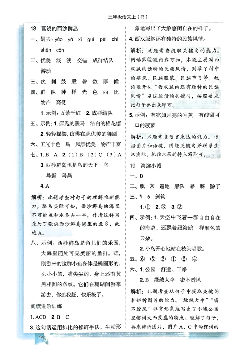 三年级语文上册人教版《黄冈小状元作业本》答案解析_25秋《黄冈小状元》系列_25秋1-6年级语文上册《黄冈小状元作业本》（有答案）_答案