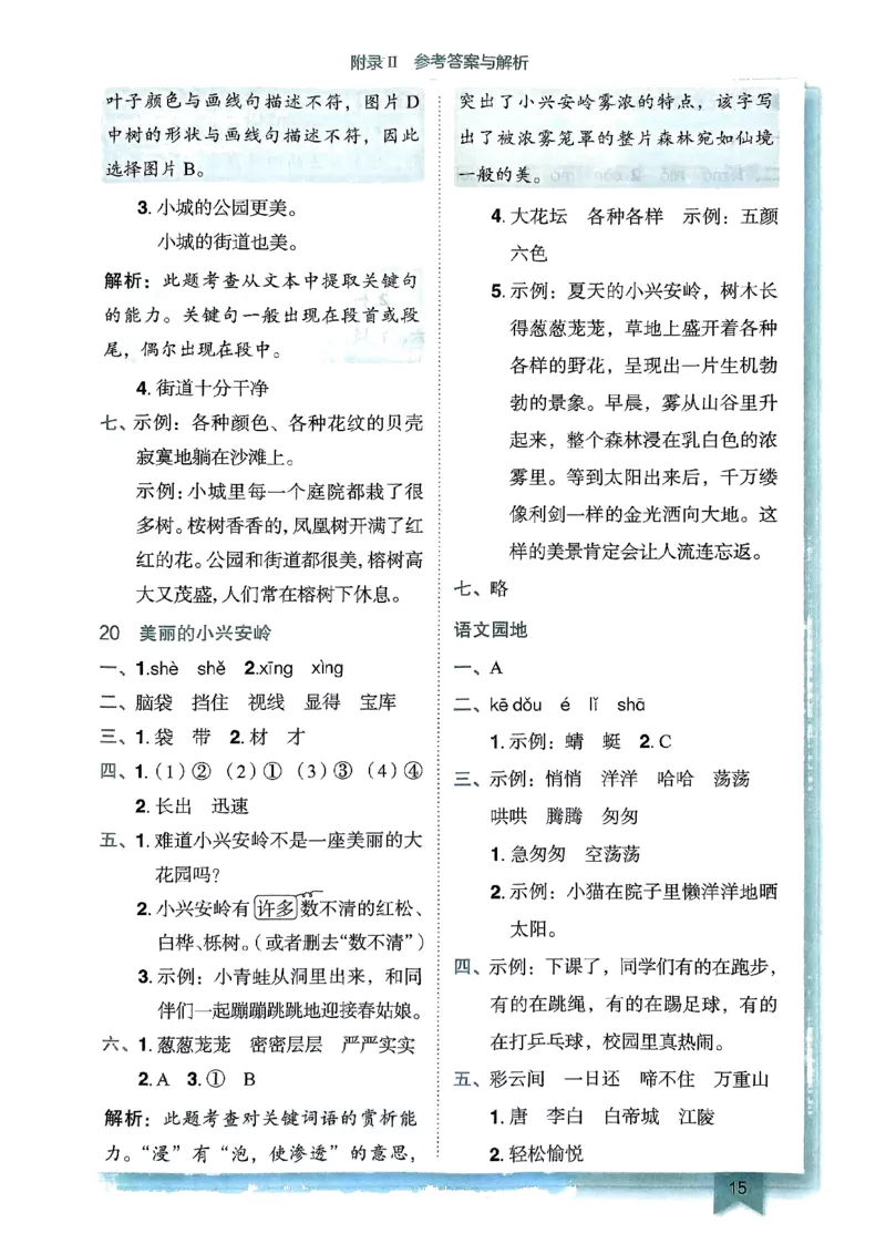 三年级语文上册人教版《黄冈小状元作业本》答案解析_25秋《黄冈小状元》系列_25秋1-6年级语文上册《黄冈小状元作业本》（有答案）_答案