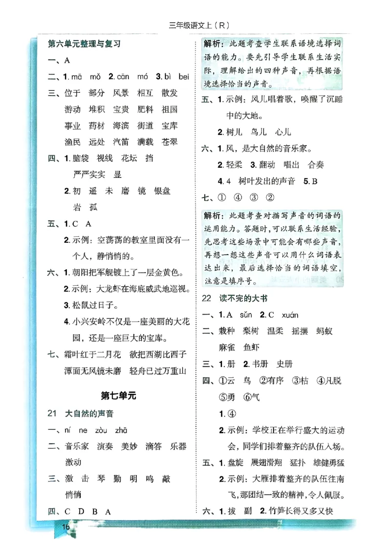 三年级语文上册人教版《黄冈小状元作业本》答案解析_25秋《黄冈小状元》系列_25秋1-6年级语文上册《黄冈小状元作业本》（有答案）_答案